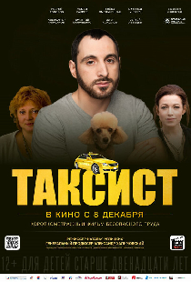 Таксист