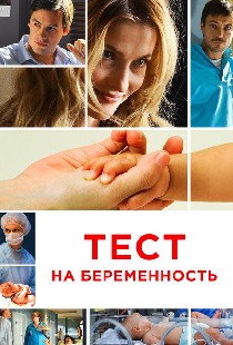 Тест на беременность