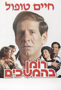 רומן בהמשכים
