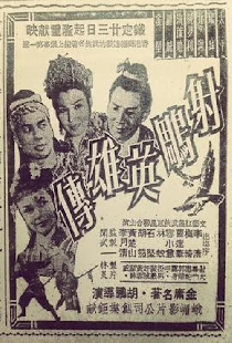 射鵰英雄傳