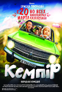 Кемпiр
