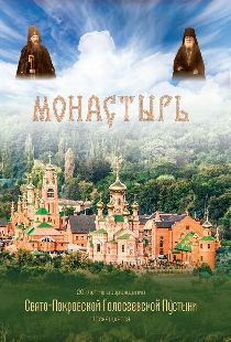 Монастырь