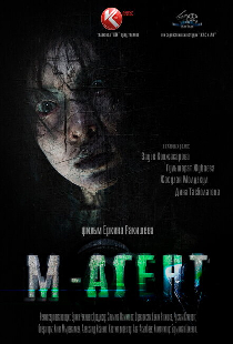 М-Агент