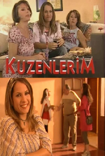 Мои кузины
