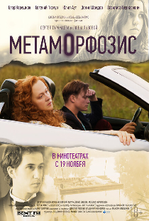 Метаморфозис