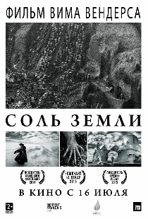Соль Земли
