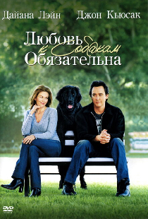 Любовь к собакам обязательна