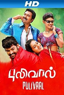 புலிவால்