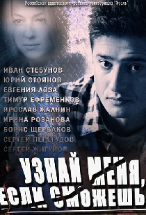 Узнай меня, если сможешь