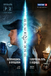 Временщик