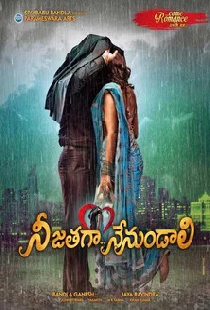 నీజతగా నేనుండాలి