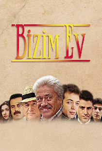 Наш дом