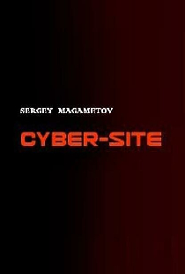 Кибер-сайт
