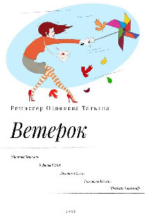 Ветерок