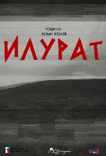Илурат