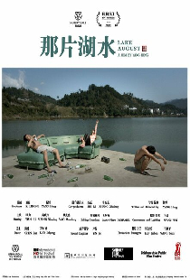 那片湖水