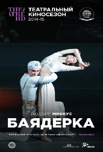 Баядерка