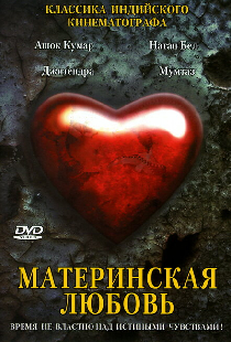 Материнская любовь