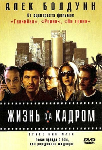 Жизнь за кадром