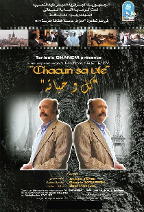 Жизнь каждого