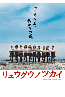 リュウグウノツカイ