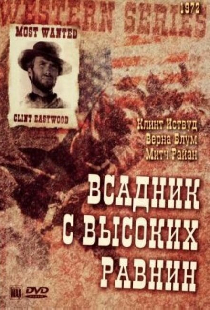 Бродяга высокогорных равнин