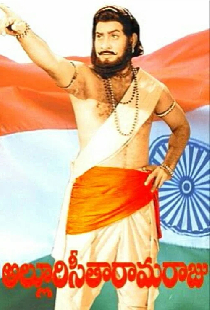 అల్లూరి సీతారామరాజు