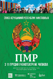 ПМР