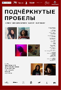 Подчеркнутые пробелы