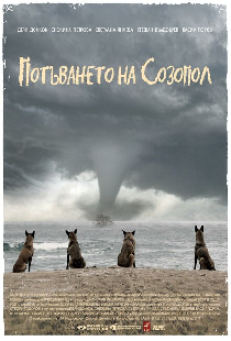 Исчезновение Созополя