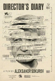 Записная книжка режиссёра