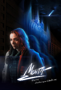 Мечта