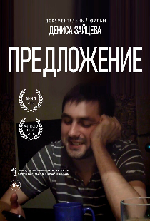 Предложение