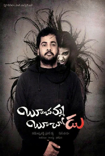 బూచమ్మ బూచోడు