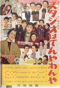 スタジオはてんやわんや