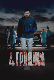 4 градуса