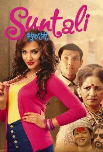 सुन्तली