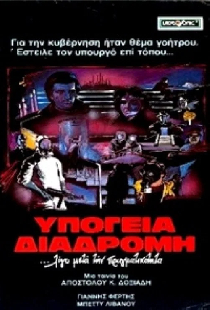 Подземные коридоры
