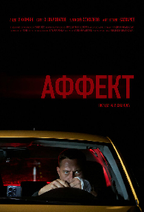 Аффект