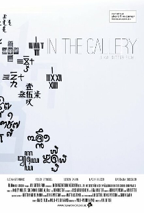 In the Gallery