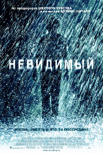 Невидимый