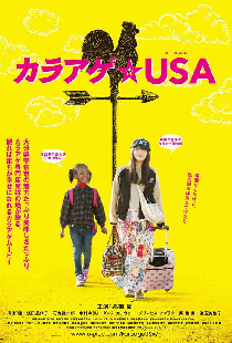 カラアゲ★USA