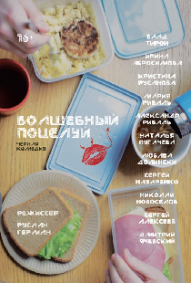 Волшебный поцелуй