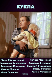 Кукла