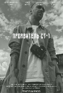 Проявитель СТ-1