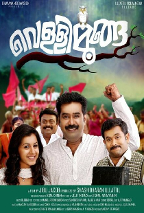 Vellimoonga