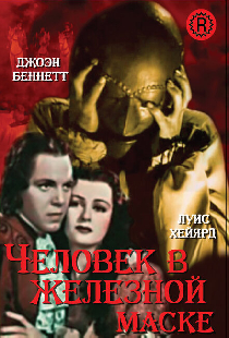 Человек в железной маске
