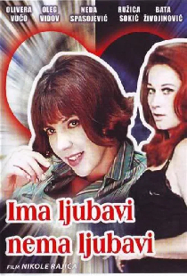 Есть любовь, нет любви