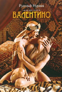 Валентино