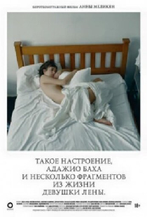 Такое настроение, адажио Баха и небольшой фрагмент из жизни девушки Лены